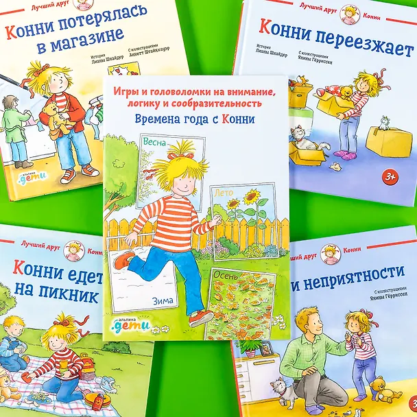 Книга Времена года с Конни: Игры и головоломки на внимание, логику и сообразительность (Ханна Сёренсен) — 5