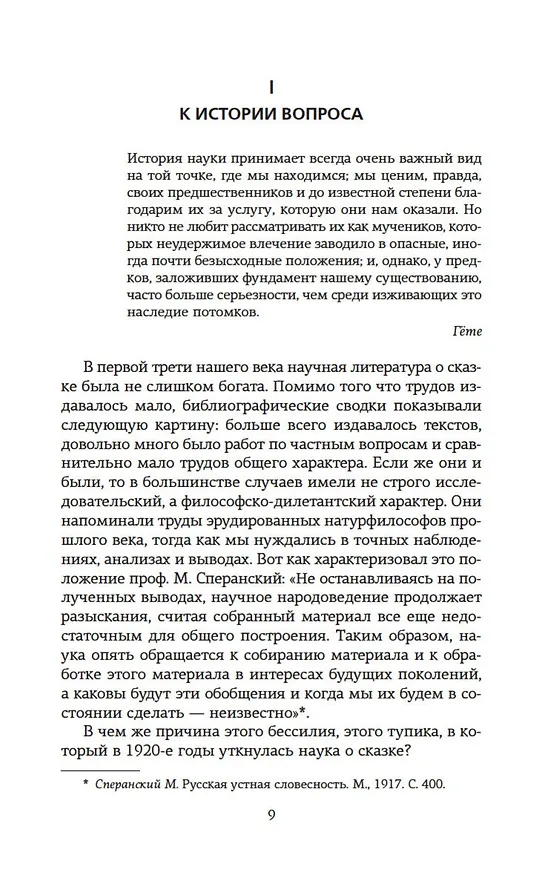 Книга Морфология волшебной сказки. Исторические корни волшебной сказки (Владимир Пропп) — 12
