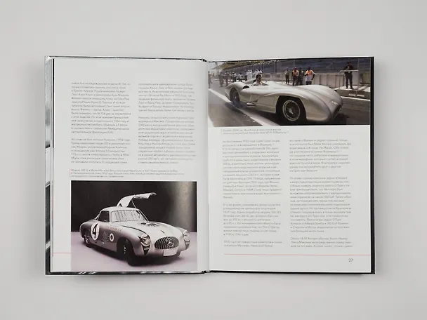 Книга Mercedes-Benz. Эксклюзивный фотоальбом. История длиной в 140 лет (2-е изд.) (Виктор Саорнил) — 12