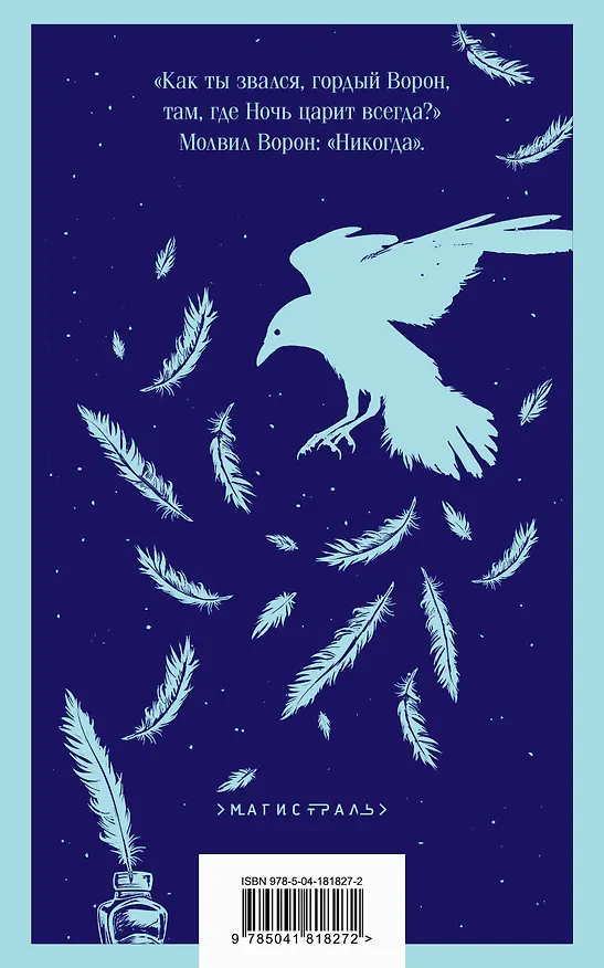 Книга Nevermore (Эдгар По) — 2