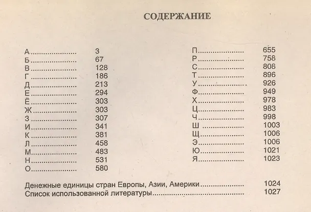 Книга Экономический энциклопедический словарь () — 2