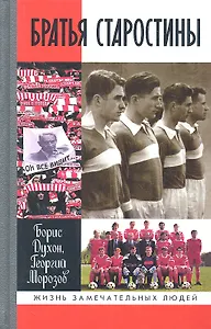 Братья Старостины