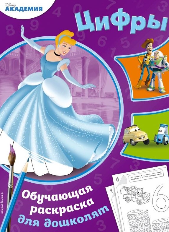 

Цифры