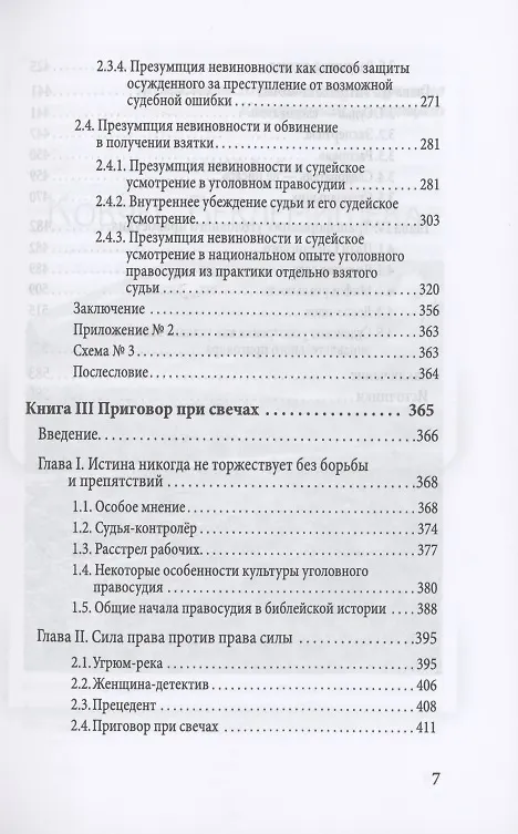 Книга Ковчег Беклемишева. Из личной судебной практики (Владимир Арсентьев) — 4