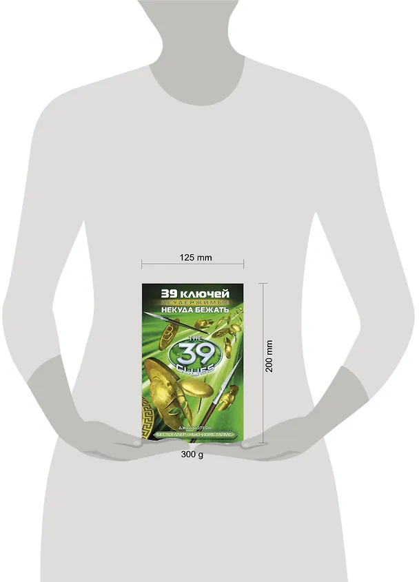 Книга 39 ключей. Некуда бежать (Джеймс Д. Уотсон) — 4