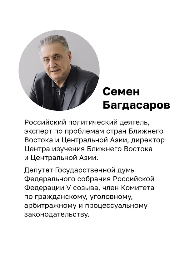 Книга Ближний Восток. Вечный конфликт (Семен Багдасаров) — 6