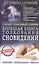 Большая книга толкования сновидений. Самый правдивый сонник — 2529985 — 1