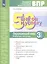 Окружающий мир. 3 класс. Рабочая тетрадь. Готовимся к Всероссийским проверочным работам. — 2874916 — 2