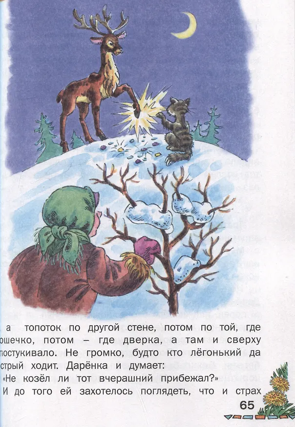 Книга Внеклассное чтение. Читаем дома (Александр Куприн, Павел Бажов, Максим Горький) — 8