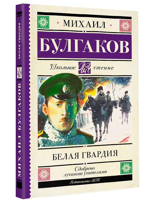 Книга Белая гвардия (Михаил Булгаков) — 4