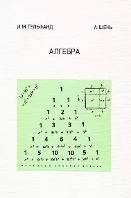 Алгебра — 2193775 — 1