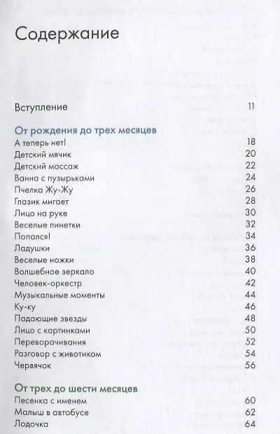 Книга 160 развивающих игр для детей от рождения до 3 лет (Пенни Уорнер) — 3