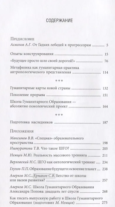 Книга Будущее просто шло своей дорогой. Опыты конструирования возможностей (Александр Попов) — 2