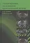 Ультразвуковое исследование предстательной железы. Учебное пособие — 2791498 — 1