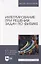 Интегрирование при решении задач по физике: учебное пособие для вузов — 2907554 — 1