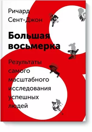 Большая восьмерка — 2498046 — 1