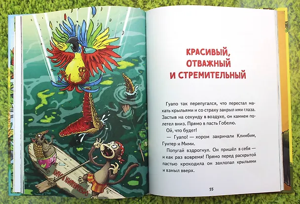 Книга Плавучий диван (выпуск 2) (Франциска Гем) — 9