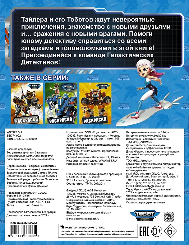 Книга Головоломки и загадки (с наклейками) () — 2