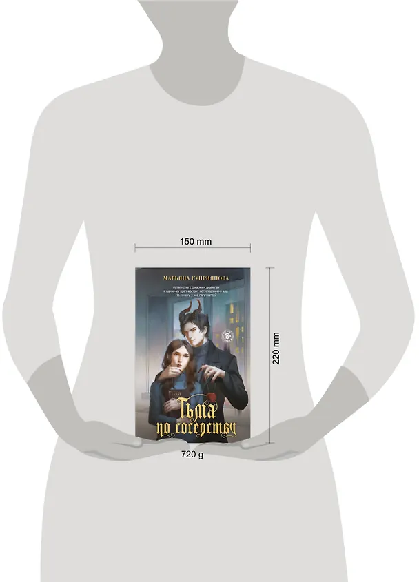 Книга Тьма по соседству (Марьяна Куприянова) — 7