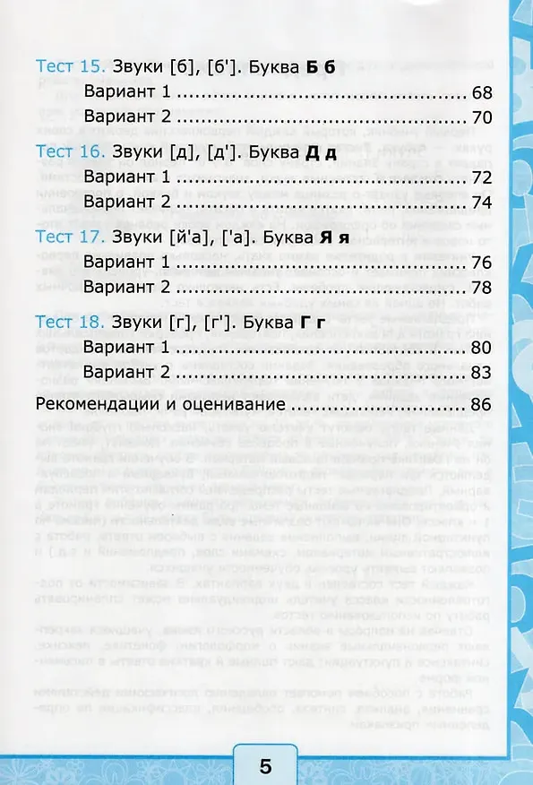 Книга Обучение грамоте. 1 класс. Тесты. В 2-х частях. Часть 1. К учебнику В.Г. Горецкого и др. "Азбука. 1 класс. В 2-х частях." (Ольга Крылова) — 4