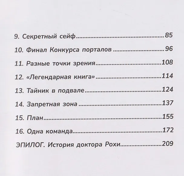 Книга Подозрительные Американские Горки (Джуён Чо) — 7