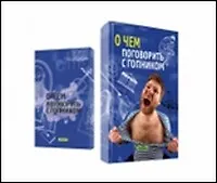 Обложка О чем поговорить с гопником (01-00038) 2340669 — 1