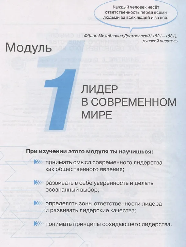 Книга Я - лидер нового поколения. Учебное пособие для общеобразовательных организаций (Наталия Долина) — 4