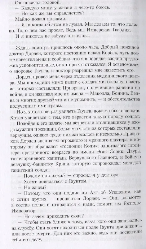 Книга Основание (Дэн Абнетт) — 4
