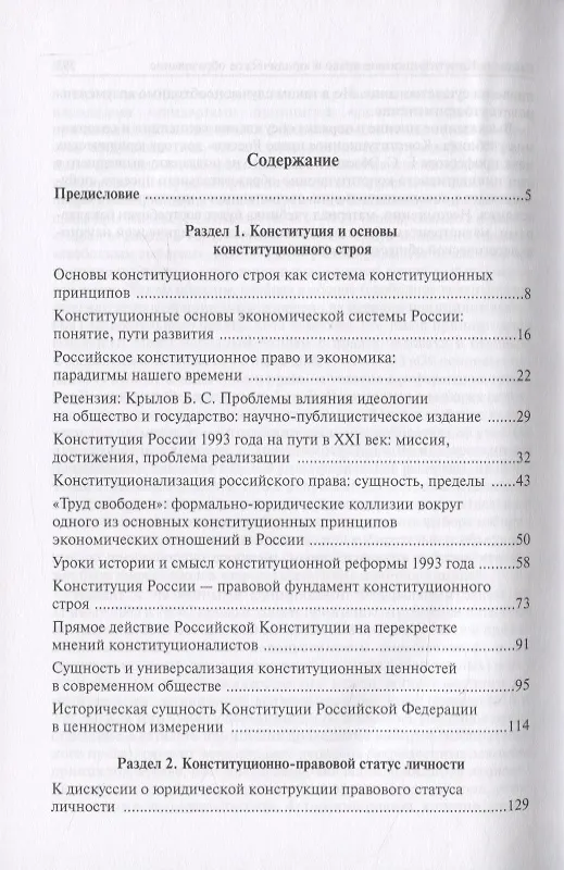 Книга Валерий Валентинович Невинский: Избранные труды (Валерий Невинский) — 2