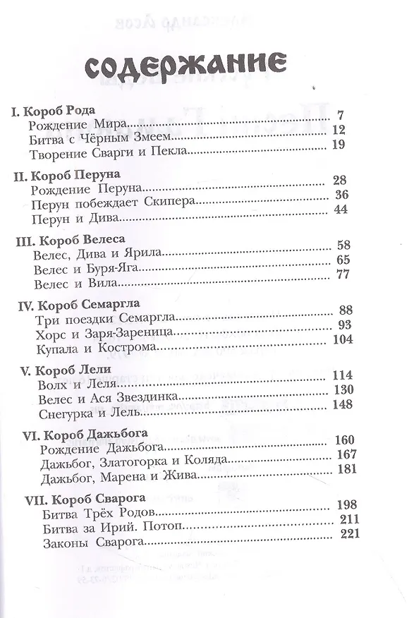 Книга Русские веды. Песни Гамаюна (Александр Асов) — 2