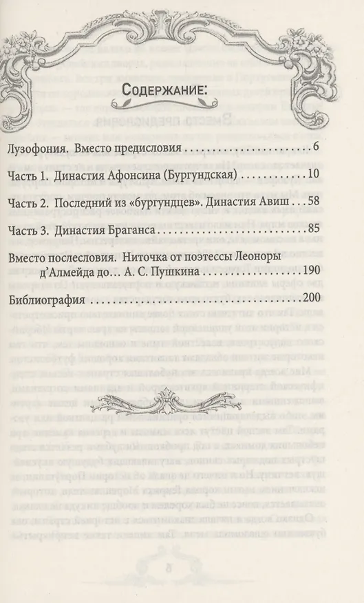 Книга Страсти по-португальски (Наталия Сотникова) — 2