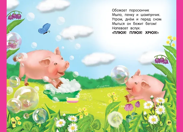 Книга Стихи-болтушки для малышей (Катерина Добрая) — 15