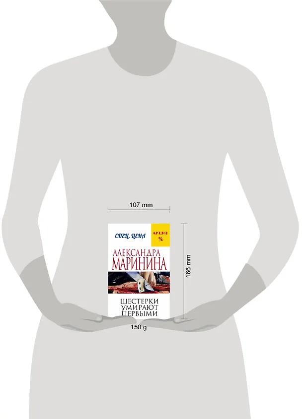 Книга Шестерки умирают первыми (Александра Маринина) — 5