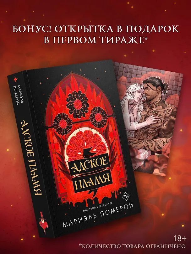 Книга Адское пламя (Мариэль Померой) — 5
