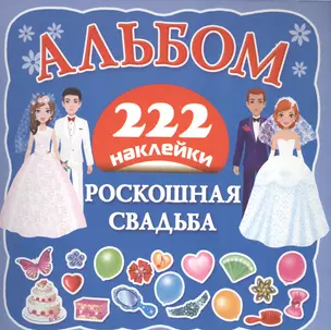 Роскошная свадьба — 2467447 — 1