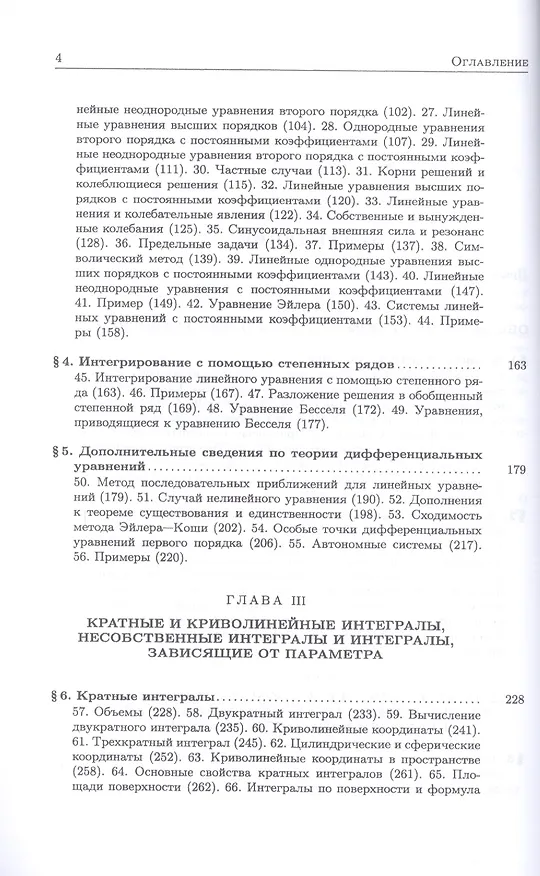 Книга Курс высшей математики. Том II. 24-е изд. (Владимир Смирнов) — 3