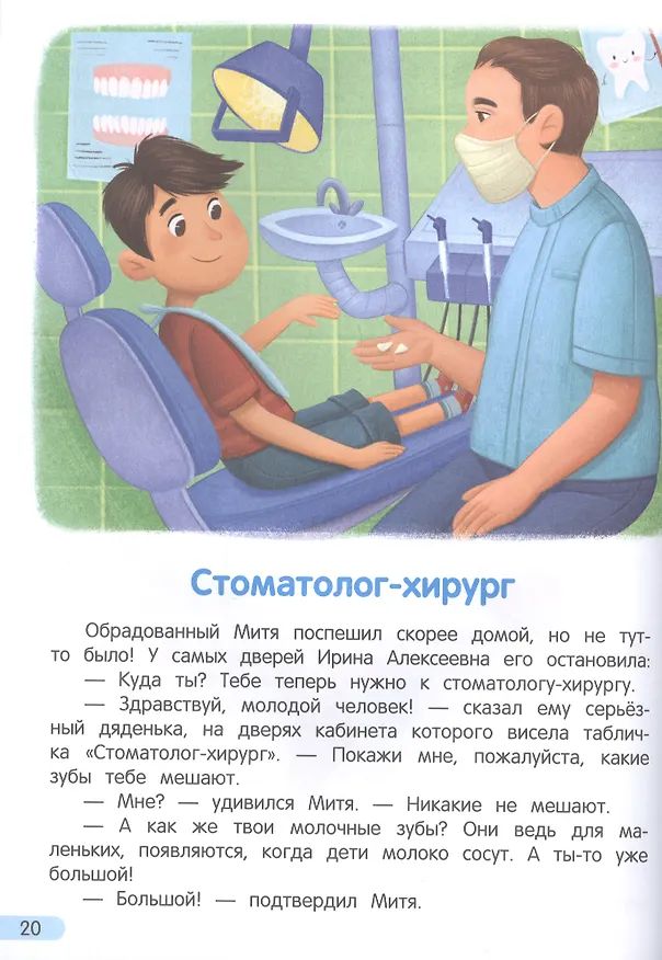 Книга Идем в поликлинику!: энциклопедия для малышей в сказках (Елена Ульева) — 4