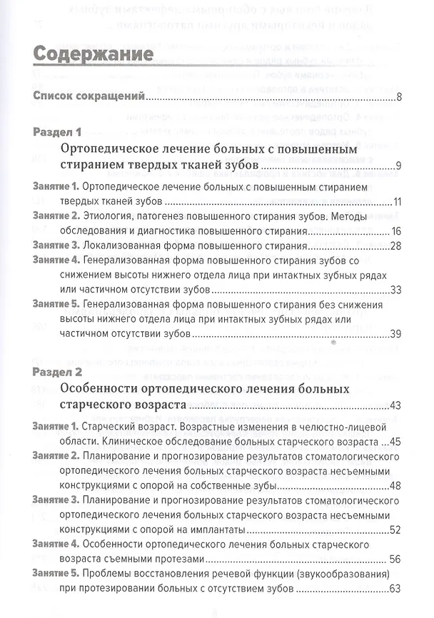 Книга Руководство к практическим занятиям по протезированию зубных рядов (сложному протезированию). Учебное пособие (Игорь Лебеденко) — 2