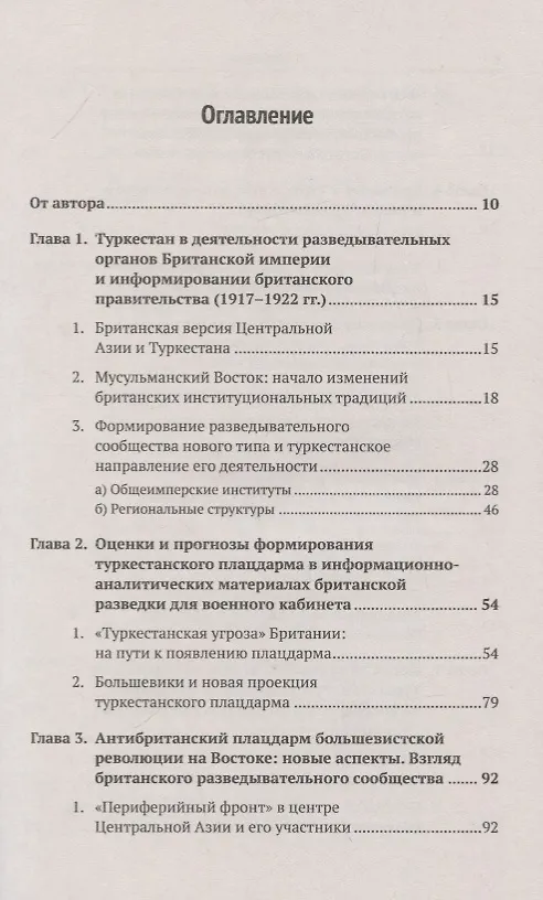 Книга Туркестанский плацдарм. 1917-1922: Британское разведывательное сообщество и британское правительство () — 2