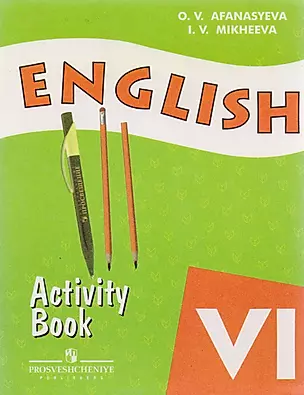 English. Английский язык: 6 класс: Activity Book. Рабочая тетрадь к учебнику английского языка — 1285157 — 1