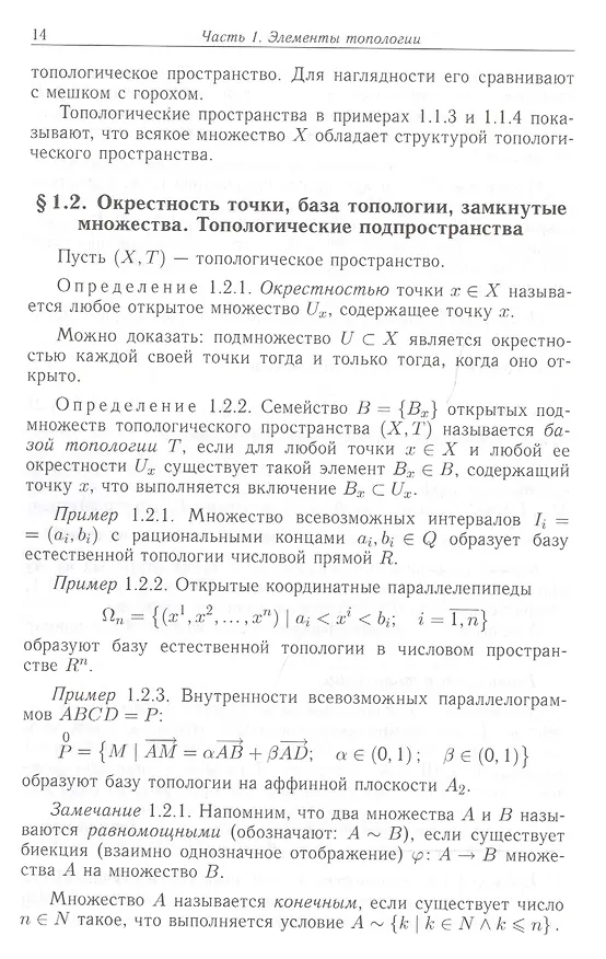 Книга Курс геометрии: элементы топологии, дифференциальная геометрия, основания геометрии () — 8