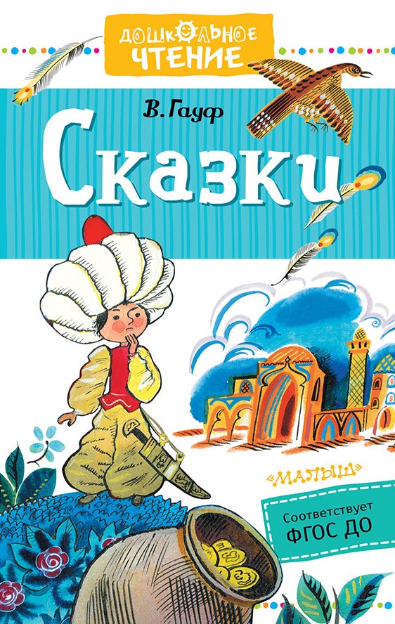 

Сказки