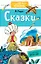 Сказки — 2659487 — 1