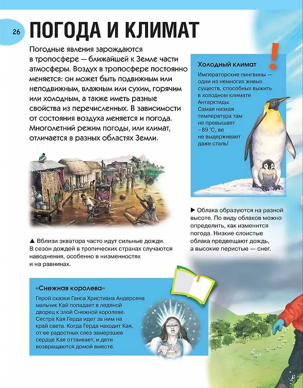 Книга Большая энциклопедия знаний () — 7