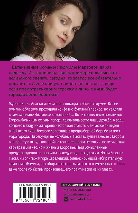 Книга Вакансия третьего мужа (Людмила Мартова) — 2