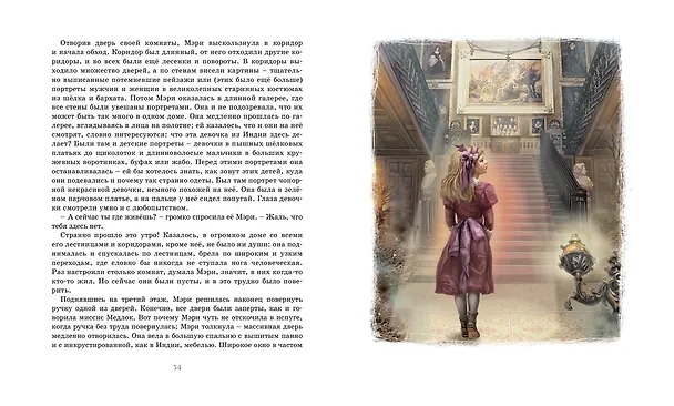 Книга Таинственный сад (Фрэнсис Элиза Ходжсон Бёрнетт) — 11