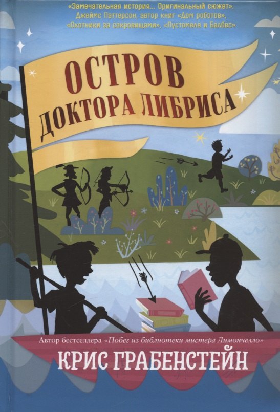 

Остров доктора Либриса
