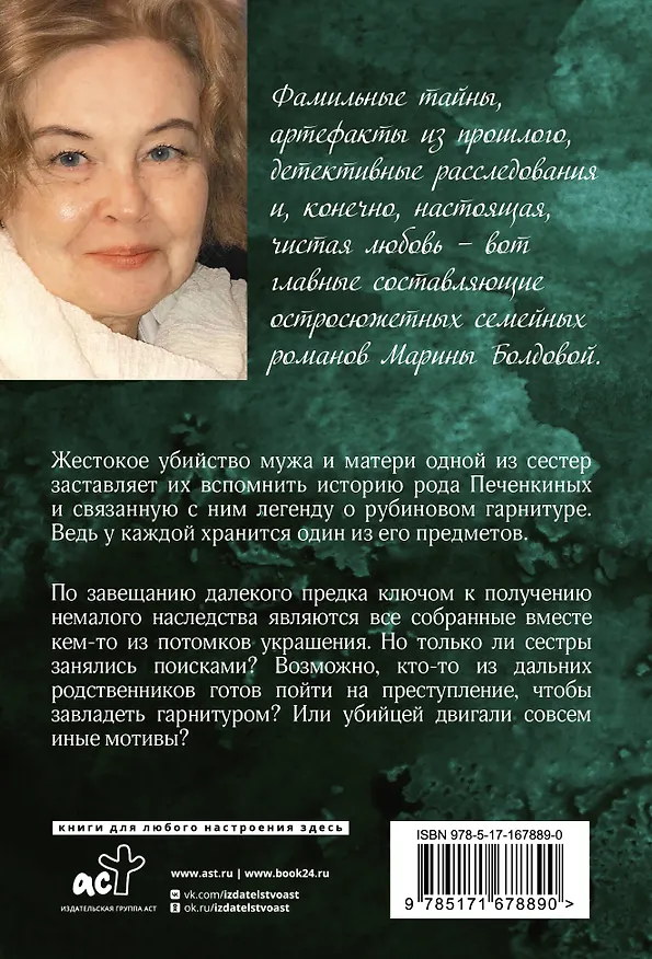 Книга Тайная власть рубинов Анны (Марина Болдова) — 2