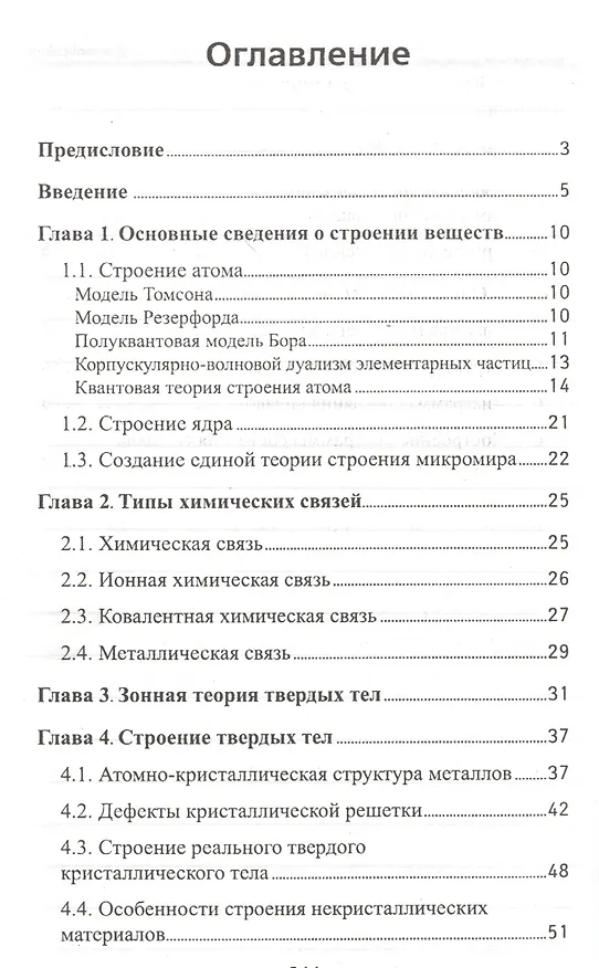 Книга Электротехническое и конструкц.материаловедение (Александр Черепахин) — 2