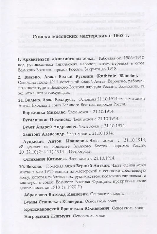 Книга Российские масоны. 1721–2019. Биографический словарь. Век XX. Том IV (Андрей Серков) — 2